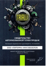 Колодка торм Vesta зад (к-т) (GF 1401) trialli - Trialli 7701208357
