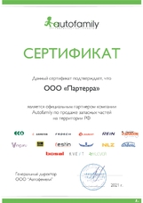 Комплект крепежа для зкпп ТагАЗ Tager, Road Partner (2001-2006) (2007-) 2,3/3,2 бензин мкпп/акпп - Autofamily NLZ.77.01.122 NEW