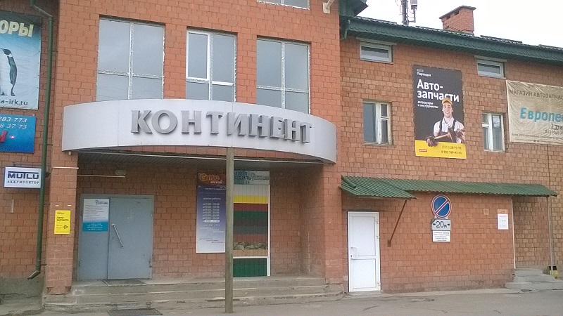 Розничный магазин Партерра в Братске - новости на Parterra.ru Розничный магазин Партерра в Братске - Партерра