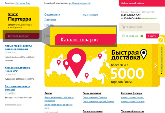 Как купить в интернет-магазине Parterra.ru - фото 1 Оформление заказа на Parterra.ru - фото 1