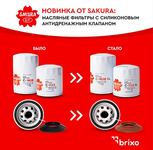 Фильтры SAKURA