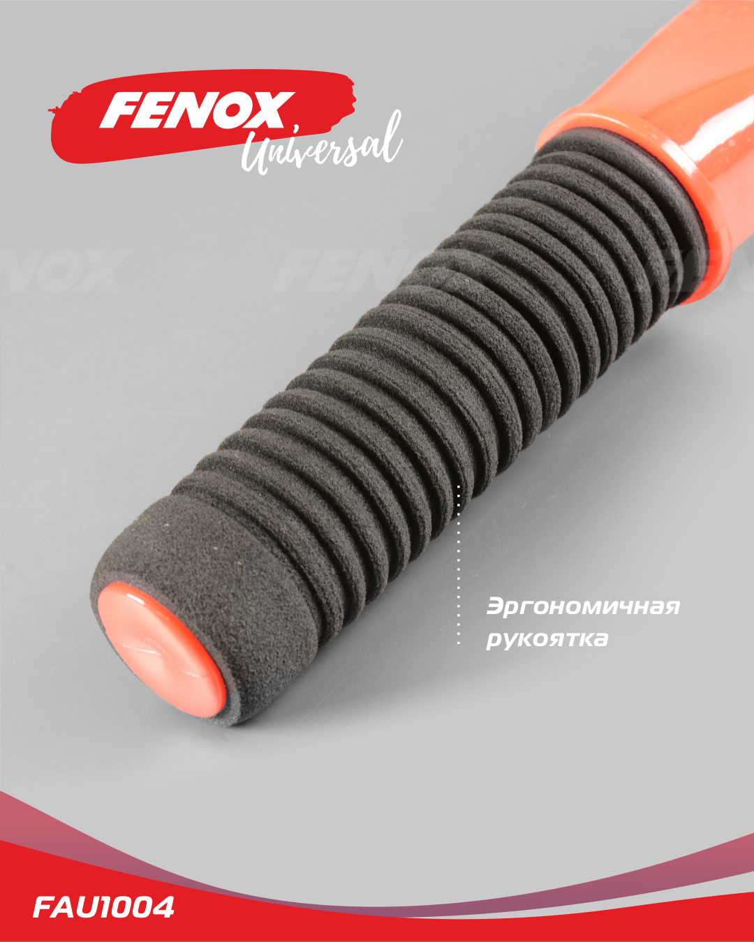 Скребок с водосгоном и эргономичной рукояткой - Fenox FAU1004