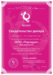 БЕЛМАГ