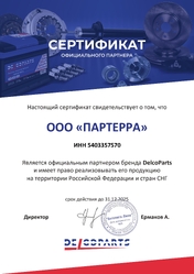 DelcoParts