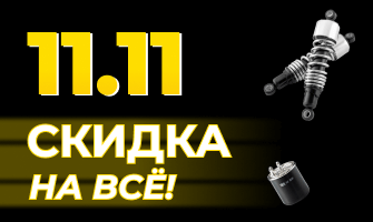 Распродажа 11.11