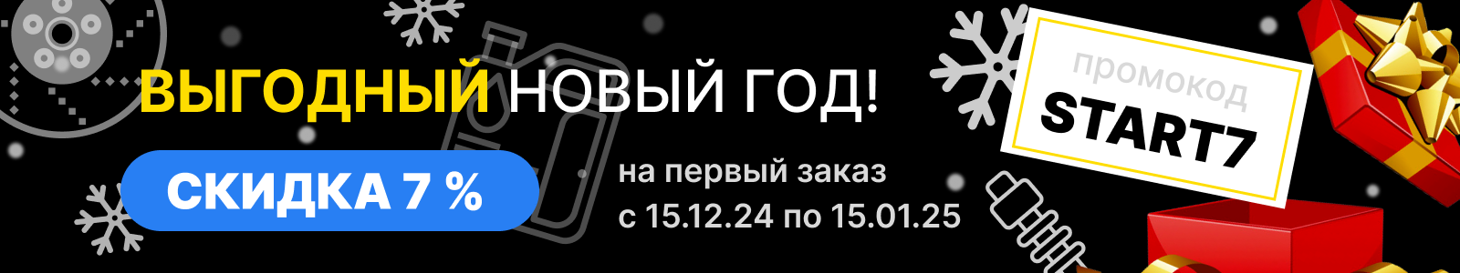 Промокод на покупки в интернет-магазине автозапчастей Партерра